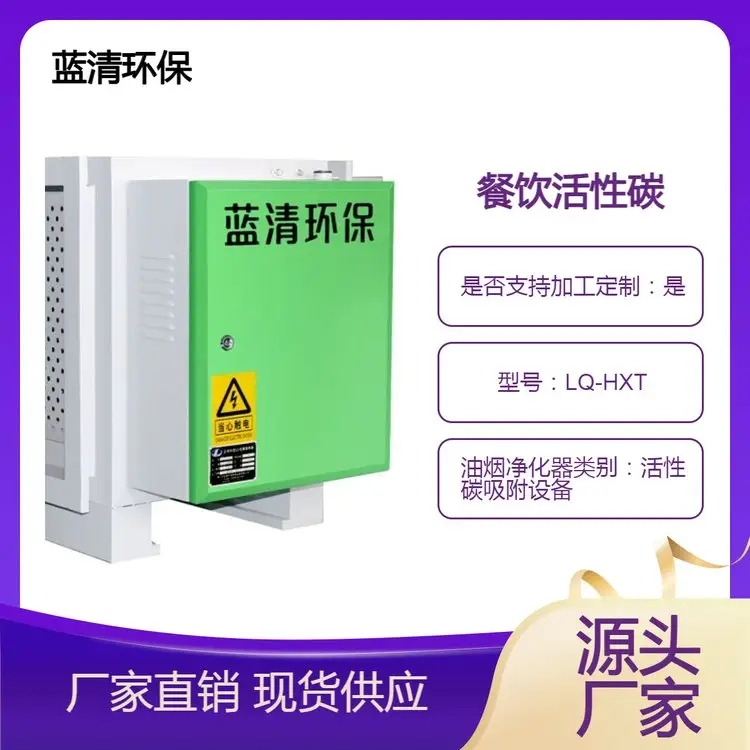 餐饮活性炭吸附箱的选购要点是什么？如何挑选适合自己餐厅的产品？